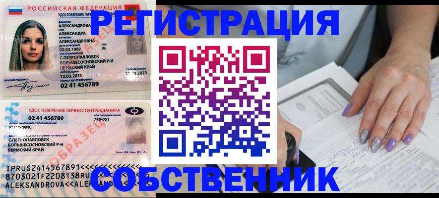 временная регистрация собственник в Байкальске
