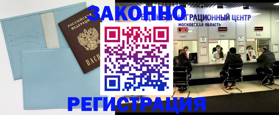 прописка для кредита в Байкальске