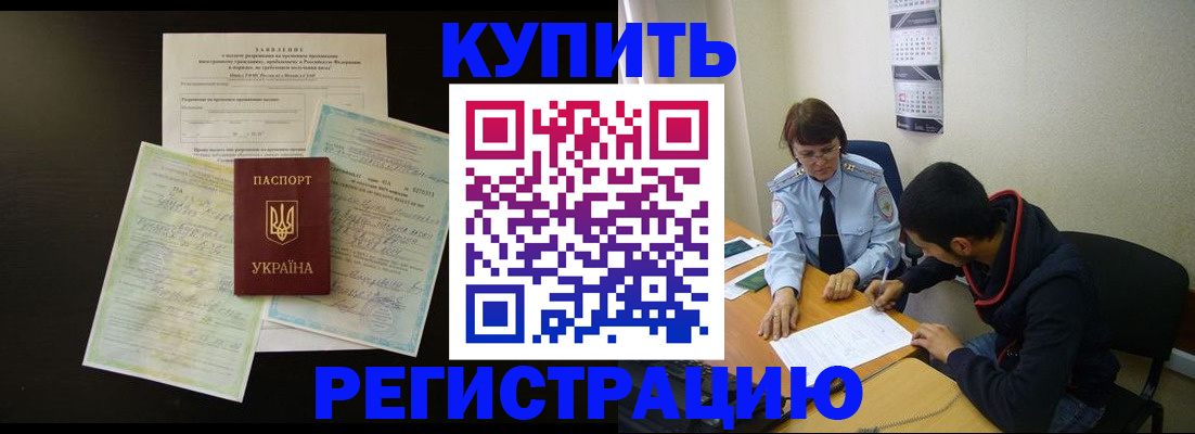 временная регистрация недорого в Байкальске