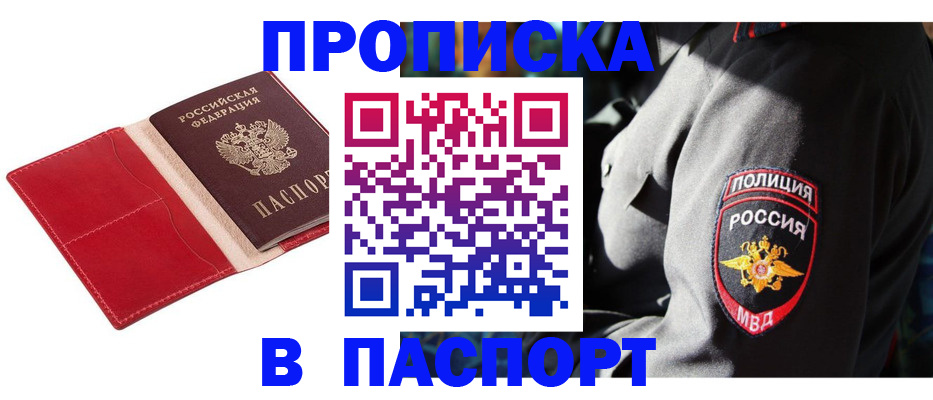 временная регистрация гарантия в Байкальске