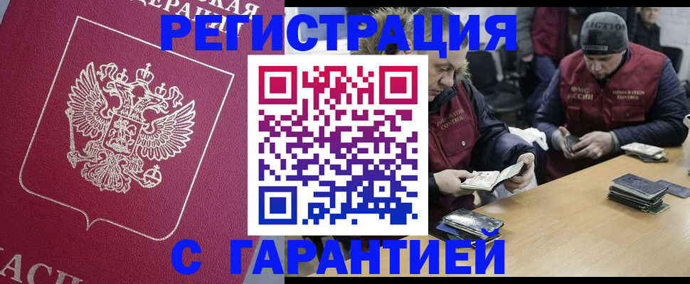 прописка 2025 в Байкальске