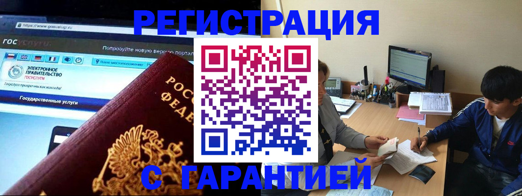временная регистрация купить в Байкальске